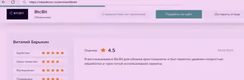 Отзыв клиента БТК Бит о прибыльности условий работы, выложенный на сайте НикСоколов Ру