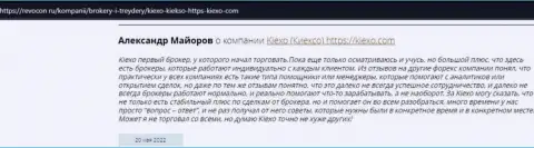 Высказывания трейдеров о торгах с дилинговым центром Киексо Ком на информационном сервисе Revocon Ru