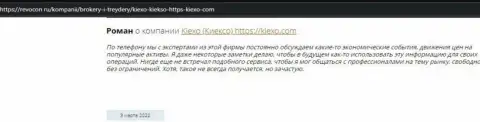Интернет-посетители поделились своей позицией о дилинговом центре Киехо Ком и на сайте revocon ru