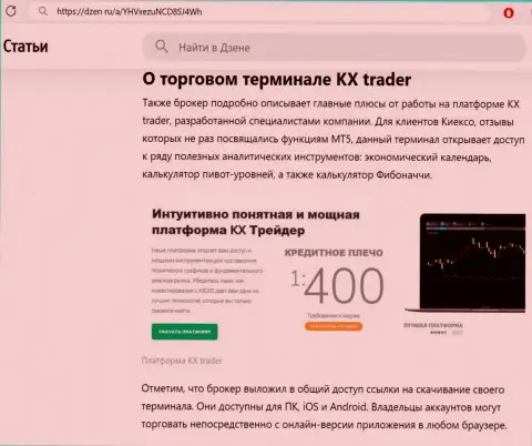 Преимущества платформы для торгов компании KIEXO описаны в обзорной публикации на онлайн-сервисе Дзен Ру
