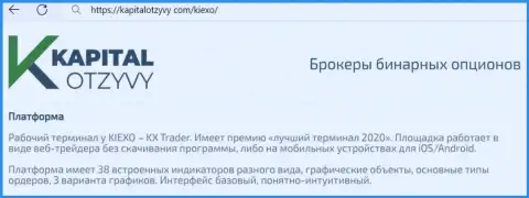 Инфа о платформе для совершения торговых сделок дилинговой организации KIEXO с информационного сервиса kapitalotzyvy com
