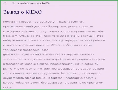 Об получении прибыли с брокерской организацией Kiexo Com в обзорной публикации на web-сайте лав365 агенси