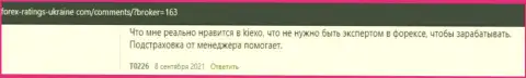 Некоторые достоверные отзывы о брокерской организации KIEXO, размещенные на веб-портале forex ratings ukraine com