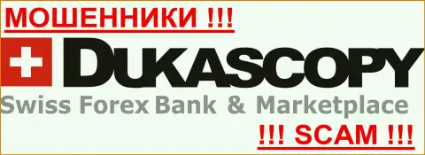 Dukascopy - FOREX КУХНЯ !!! Оставайтесь предельно внимательны в подборе брокерской компании на рынке валют Форекс - СОВЕРШЕННО НИКОМУ НЕЛЬЗЯ ВЕРИТЬ !