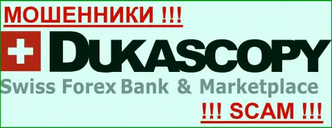 Dukascopy Bank SA - ОБМАНЩИКИ!