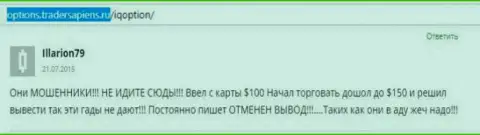 Illarion79 оставил свой личный отзыв о брокере Ай Кью Опцион, отзыв скопирован с интернет-сервиса отзовика options tradersapiens ru