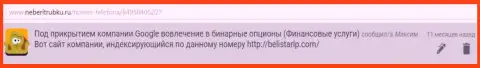Отзыв Максима перепечатан был на интернет-сервисе neberitrubku ru