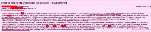 Мошенники из дочерней компании Гранд Капитал в Ростове (Квинстон Рнд Ком) продолжают дальше кидать биржевых трейдеров на финансовые средства