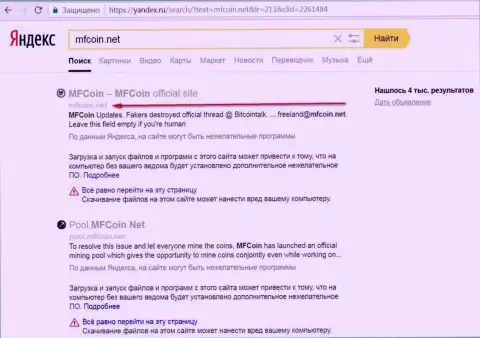 интернет-портал МФКоин Нет является вредоносным согласно мнения Yandex