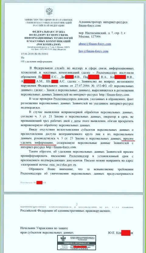 Письмо от Роскомнадзора в сторону юрисконсульта и Администрации веб-сайта с отзывами на Форекс брокерскую организацию Финам
