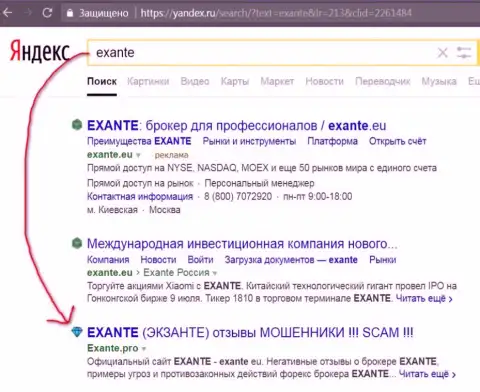 Пользователи Яндекса в курсе, что Эксанте Еу - это ОБМАНЩИКИ !!!