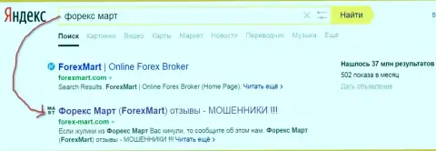 ДиДоС атаки от Форекс Март ясны - Yandex дает странице ТОР 2 в выдаче
