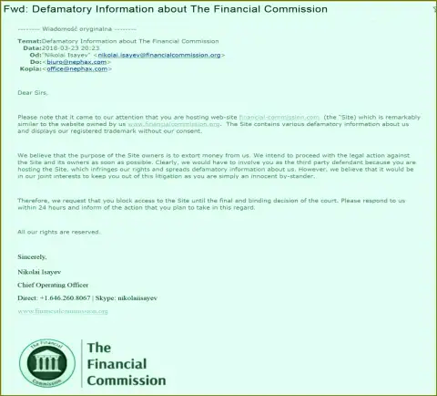 Финансовая комиссия пишет, что с нее вымогают денежные средства