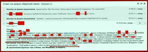 Мошенники из TurboBit24 обманули еще одного пенсионера на 15000  российских рублей