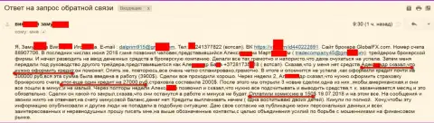 Обманщики из GlobalFXm Com продолжают и дальше обкрадывать граждан РФ