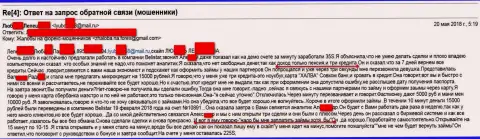 Кидалы из Белистар Холдинг ЛП слили пенсионерку на пятнадцать тыс. российских рублей