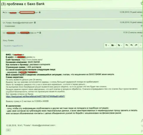 SaxoBank не выводят вложенные средства биржевому трейдеру - МОШЕННИКИ !!!