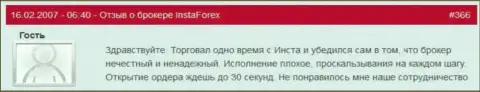 Задержка с открытием ордеров в Инста Форекс нормальное действие - это отзыв forex трейдера данного форекс дилера