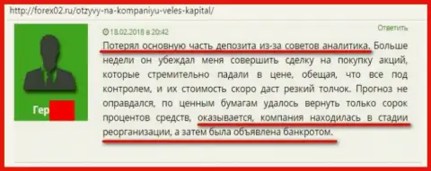Очередной отзыв о кухонных схемах разводилова биржевого игрока в Veles-Capital Ru, реорганизации и разорении брокерской конторы