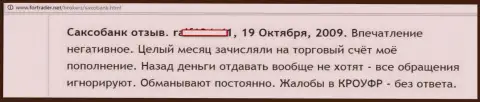 Обратно из SaxoBank средства вернуть нереально - МОШЕННИКИ !!!