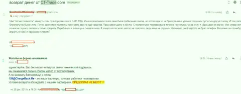 В форекс брокерской организации СТ Трейд обвели вокруг пальца биржевого трейдера на почти 1,5 миллиона рублей - МОШЕННИКИ !!!
