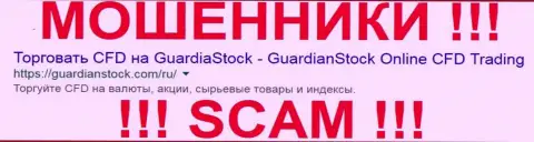 GuardianStock Company это КИДАЛЫ !!! SCAM !!!