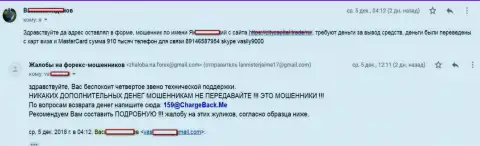 Аферисты из СитиКапитал Трейд лишили трейдера его 910 тыс. руб.