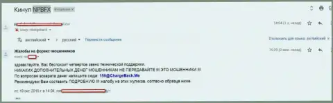НПБФХ грабят собственных forex трейдеров - МОШЕННИКИ !!!