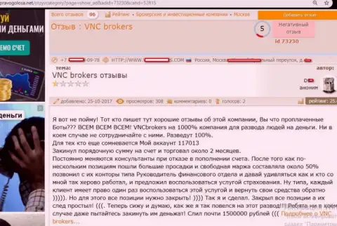 Обманщики ВНС Брокерс ограбили клиента на очень серьезную сумму средств - 1500000 рублей