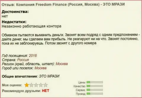 BankFFIn Ru надоедают forex игрокам звонками - это МОШЕННИКИ !!!
