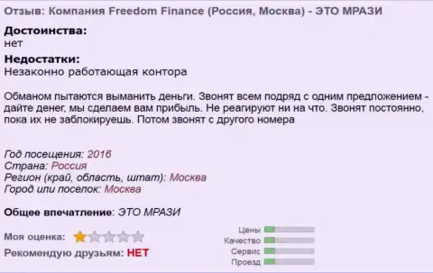 Freedom Finance надоедают forex игрокам бесконечными звонками - ШУЛЕРА !!!