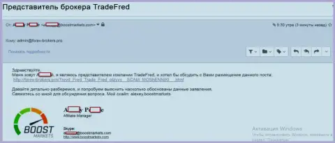 Подтверждение того, что Буст Маркетс и Трейд Фред, одна форекс брокерская компания, заточенная на обворовывание клиентов на международном финансовом рынке ФОРЕКС
