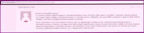Биномо не отдают 2,5 тыс. руб. валютному трейдеру - МОШЕННИКИ !!! Жалкие воришки