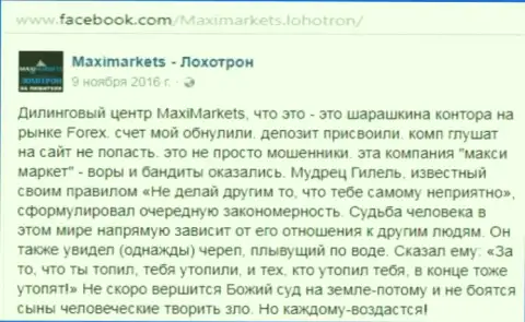 Макси Маркетс мошенник на рынке валют форекс это отзыв клиента этого форекс дилингового центра