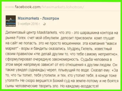 Макси Маркетс обманщик на международном валютном рынке форекс - мнение трейдера указанного форекс дилера