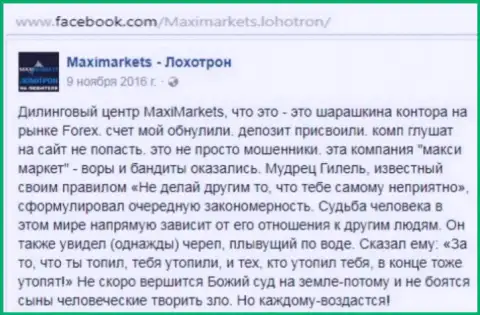 Maxi Services Ltd лохотронщик на мировой торговой площадке Форекс - отзыв биржевого игрока указанного Forex ДЦ