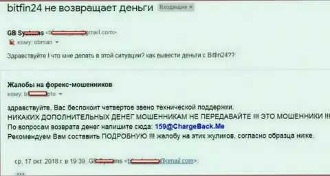 В БитФин24 не отдают обратно депозит клиенту - FOREX КУХНЯ !!!