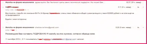 В Bit Fin 24 накололи женщину на 620000 российских рублей
