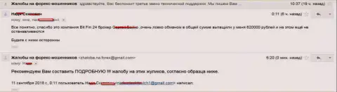 В БитФин24 Ком обворовали жертву на 620 000 руб.