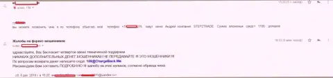 В ФОРЕКС компании Step2Trade обманули forex трейдера на 2 тысячи долларов США - это ЖУЛИКИ !!!