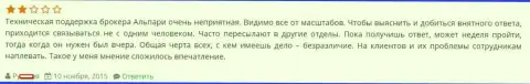 Служба тех. поддержки в Alpari Ru работает ужасно, так сообщает валютный игрок указанного Forex ДЦ