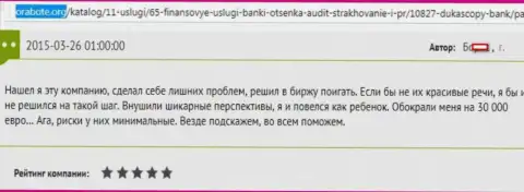 ДукасКопи Ком обворовали форекс трейдера на 30000 Евро - это МОШЕННИКИ !!!