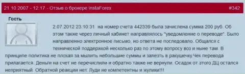 Еще один очевидный пример ничтожества форекс организации Инста Форекс - у валютного трейдера украли двести рублей - это ШУЛЕРА !!!