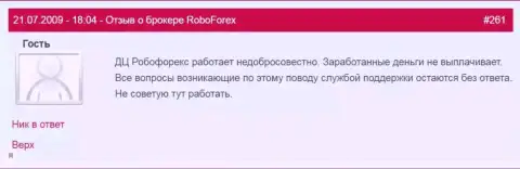 Отзыв жертвы преступных действий РобоФорекс Лтд