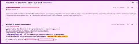 БитФин 24 отказываются отдавать форекс трейдеру денежные средства - это МОШЕННИКИ !!!