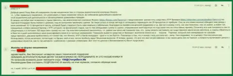 Заявление обворованного клиента ФОРЕКС аферистами STP Broker