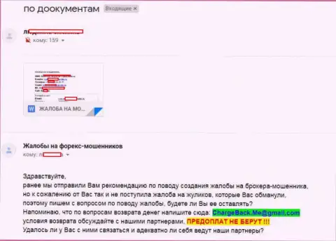 Мошенники из форекс дилинговой компании ФИН МАКС обокрали жертву на 15000 рублей