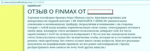 Из FinMax вложенные деньги вывести не возможно - это жалоба форекс трейдера