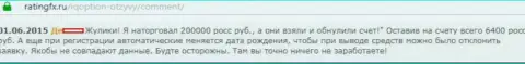 200000 рублей увели у форекс трейдера в Форекс компании АйКьюОпцион Ком - МОШЕННИКИ !!!