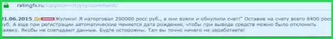 200 тысяч руб. увели у форекс трейдера в FOREX брокерской конторе Ай Кью Опцион - МОШЕННИКИ !!!